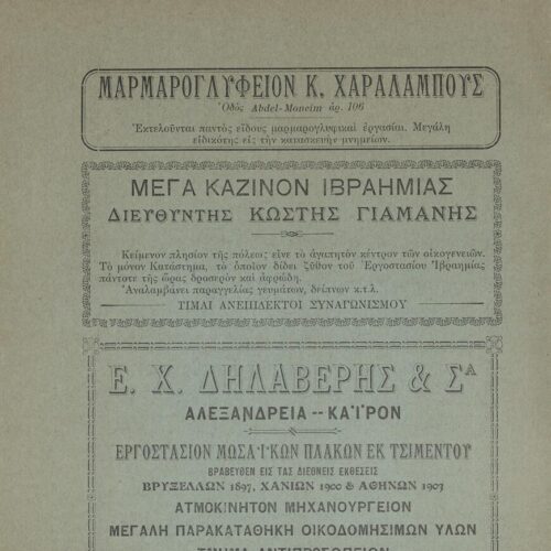 24 x 17 εκ. 2 σ. χ.α. + 354 σ. + 19 σ. χ.α., όπου στο verso του εξωφύλλου διαφήμιση, σ�